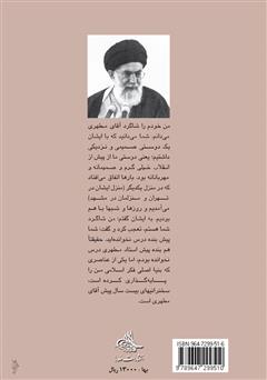 پشت جلد کتاب کتاب استاد در کلام رهبر