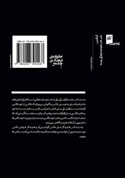 پشت جلد کتاب کتاب چشم عکاس