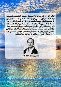 پشت جلد کتاب کتاب انرژی کی می‌گوید...