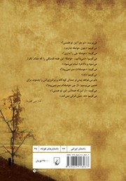 پشت جلد کتاب کتاب روز گودال پشت جلد کتاب کتاب روز گودال