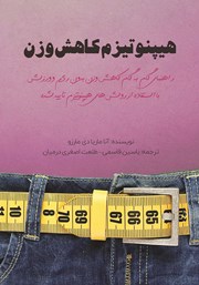 معرفی و دانلود کتاب هیپنوتیزم کاهش وزن