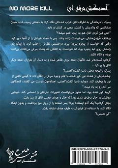 پشت جلد کتاب کتاب آدمکشی که دیگر نمی‌خواست بکشد - آدمکش حرفه‌ای جلد اول