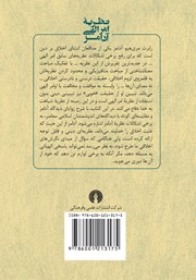 پشت جلد کتاب کتاب نظریه امر الهی آدامز پشت جلد کتاب کتاب نظریه امر الهی آدامز
