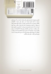 پشت جلد کتاب کتاب بی‌باد، بی‌پارو