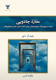 معرفی و دانلود کتاب مغازه جادویی
