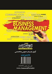 پشت جلد کتاب آزمون یار زبان عمومی و تخصصی مدیریت پشت جلد کتاب آزمون یار زبان عمومی و تخصصی مدیریت