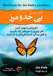 معرفی و دانلود کتاب صوتی کتاب تمرین بی حد و مرز