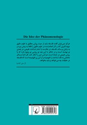 پشت جلد کتاب کتاب ایده پدیدارشناسی پشت جلد کتاب کتاب ایده پدیدارشناسی