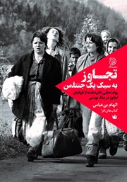 معرفی و دانلود کتاب تجاوز به سبک یک جنتلمن