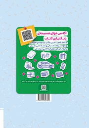 پشت جلد کتاب کتاب شب امتحان املا نهم پشت جلد کتاب کتاب شب امتحان املا نهم