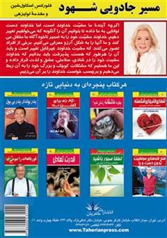 پشت جلد کتاب کتاب مسیر جادویی شهود