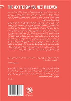 پشت جلد کتاب کتاب نفر بعدی که در بهشت ملاقات میکنید پشت جلد کتاب کتاب نفر بعدی که در بهشت ملاقات میکنید