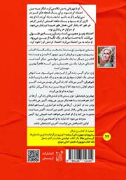 پشت جلد کتاب کتاب اولین اشتباه