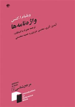 معرفی و دانلود کتاب واژه‌نامه‌ها - جلد سوم