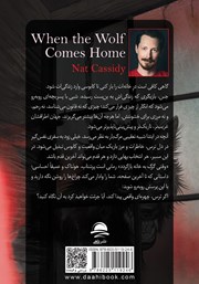 پشت جلد کتاب وقتی گرگ به خانه بازگردد پشت جلد کتاب وقتی گرگ به خانه بازگردد