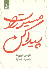 معرفی و دانلود کتاب مسیرت را پیدا کن
