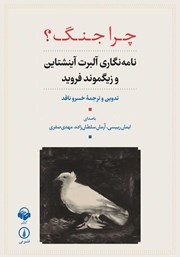 معرفی و دانلود کتاب صوتی چرا جنگ؟