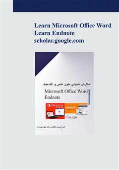 پشت جلد کتاب کتاب نگارش اصولی متون علمی و آکادمیک با نرمافزار Microsoft Office WORD 2016 پشت جلد کتاب کتاب نگارش اصولی متون علمی و آکادمیک با نرمافزار Microsoft Office WORD 2016