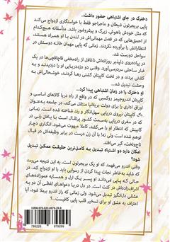 پشت جلد کتاب کتاب یک دوشیزه بریجرتون دیگر