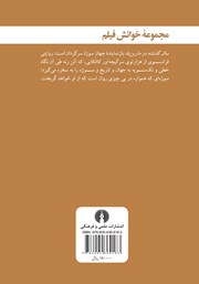 پشت جلد کتاب کتاب سال گذشته در مارین باد پشت جلد کتاب کتاب سال گذشته در مارین باد