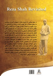 پشت جلد کتاب کتاب رضاشاه از نگاهی دیگر