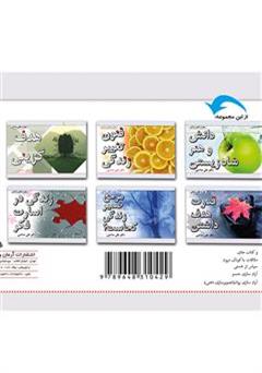 پشت جلد کتاب کتاب زندگی در اسارت فکر