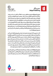 پشت جلد کتاب بدبینی امیدوارانه