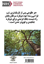 پشت جلد کتاب وقتی سرطان دوباره عود می‌کند