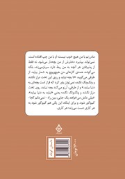 پشت جلد کتاب کتاب آدمها و دودکشها پشت جلد کتاب کتاب آدمها و دودکشها