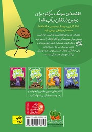 پشت جلد کتاب کتاب سوپر مگس 3: ارتش روباتهای پرنده پشت جلد کتاب کتاب سوپر مگس 3: ارتش روباتهای پرنده