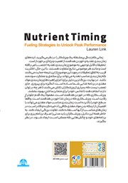 پشت جلد کتاب کتاب زمان بندی تغذیه پشت جلد کتاب کتاب زمان بندی تغذیه