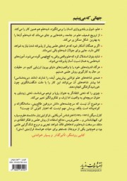 پشت جلد کتاب کتاب جهانی که می‌بینم