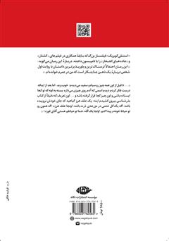 پشت جلد کتاب کتاب قاتل درون من