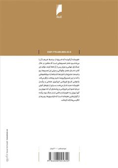 پشت جلد کتاب کتاب صلح کردند که جنگ بماند (جلد اول: چگونگی فروپاشی امپراتوری عثمانی و برآمدن خاورمیانه جدید) پشت جلد کتاب کتاب صلح کردند که جنگ بماند (جلد اول: چگونگی فروپاشی امپراتوری عثمانی و برآمدن خاورمیانه جدید)
