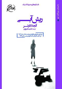 معرفی و دانلود کتاب ریش آبی
