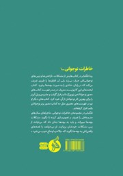 پشت جلد کتاب کتاب لبخندها: وقتی به نظر خودم زشت بودم