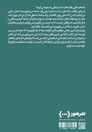 پشت جلد کتاب کتاب چگونه از پس خود برآییم