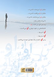 پشت جلد کتاب کتاب او پشت جلد کتاب کتاب او