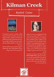 پشت جلد کتاب کتاب شکار هیولا پشت جلد کتاب کتاب شکار هیولا