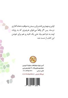 پشت جلد کتاب کتاب سیر تا پیاز هدف‌گذاری