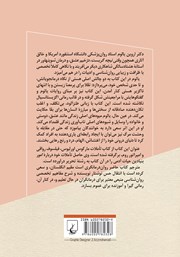 پشت جلد کتاب کتاب انسان موجودی یک روزه پشت جلد کتاب کتاب انسان موجودی یک روزه
