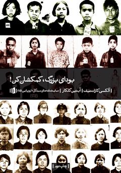 معرفی و دانلود کتاب بودای بزرگ، کمکشان کن!