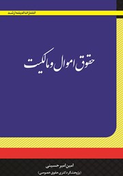 کتاب حقوق اموال و مالکیت