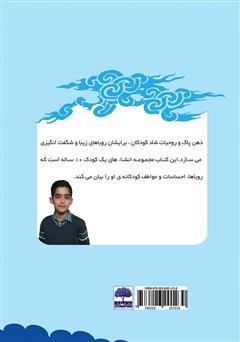 پشت جلد کتاب کتاب خوابهای مسخره من پشت جلد کتاب کتاب خوابهای مسخره من