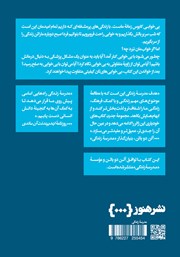 پشت جلد کتاب کتاب بی‌خواب شدن