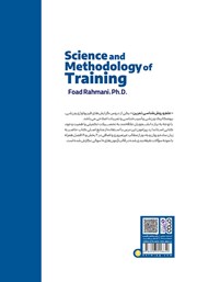 پشت جلد کتاب کتاب علم و روش شناسی تمرین
