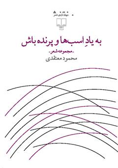 معرفی و دانلود کتاب به یاد اسب‌ها و پرنده باش