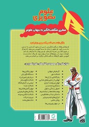پشت جلد کتاب کتاب توفان‌های چرخان