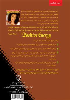 پشت جلد کتاب کتاب انرژی مثبت