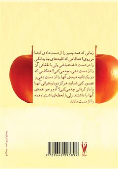پشت جلد کتاب کتاب حکایت آدم: 7 اصل خلقت برای رسیدن به موفقیت